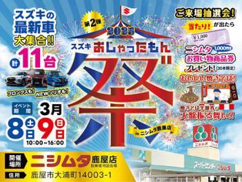 おじゃったもん祭開催